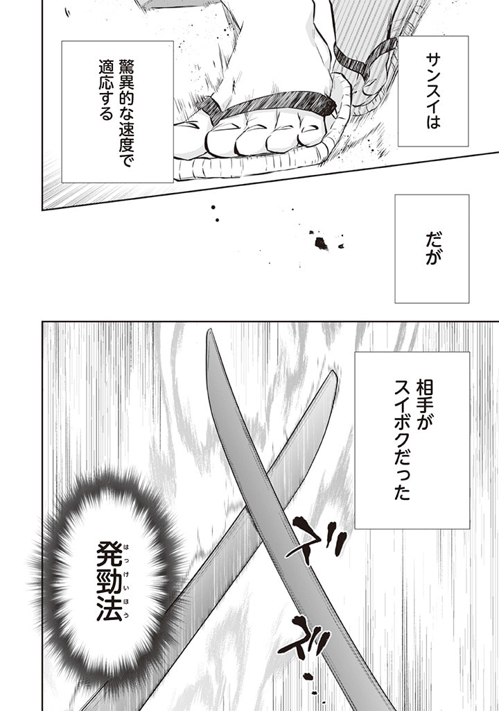 Jimi na Kensei wa Sore Demo Saikyou desu  Chap 65 - Next Chap 66
