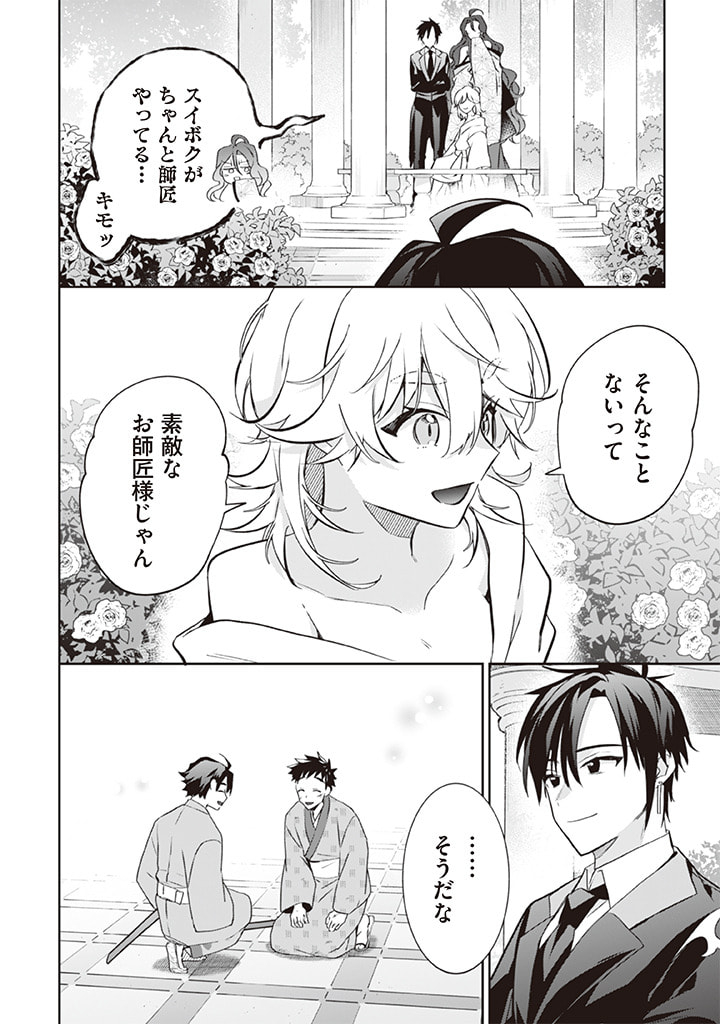 Jimi na Kensei wa Sore Demo Saikyou desu  Chap 65 - Next Chap 66