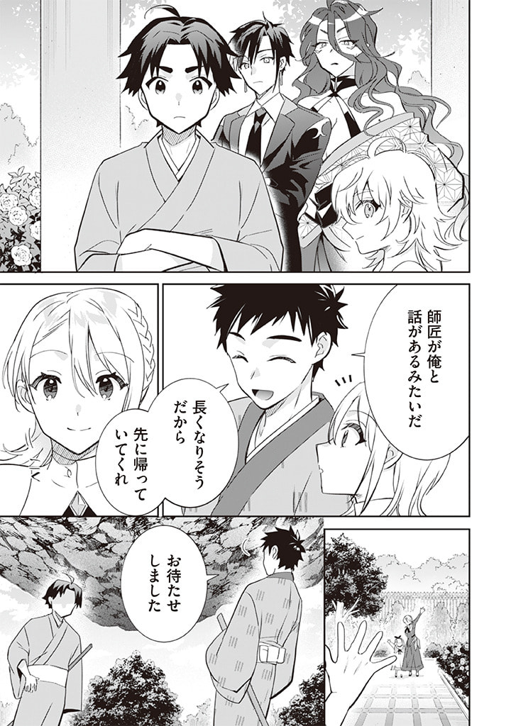 Jimi na Kensei wa Sore Demo Saikyou desu  Chap 65 - Next Chap 66