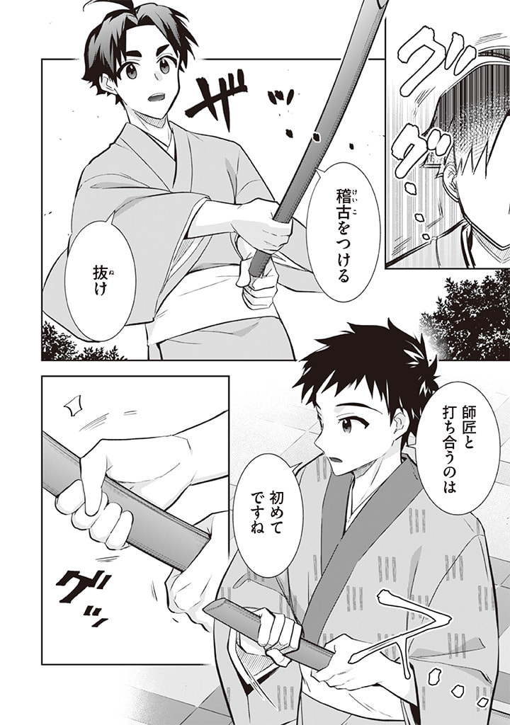 Jimi na Kensei wa Sore Demo Saikyou desu  Chap 65 - Next Chap 66