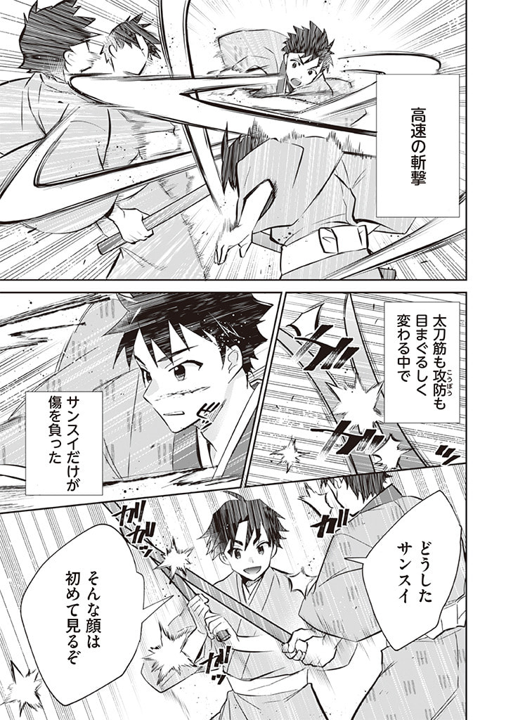 Jimi na Kensei wa Sore Demo Saikyou desu  Chap 65 - Next Chap 66