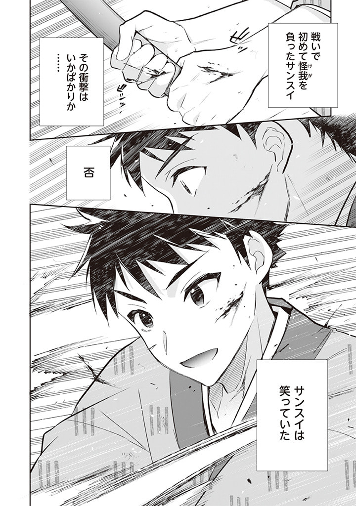 Jimi na Kensei wa Sore Demo Saikyou desu  Chap 65 - Next Chap 66