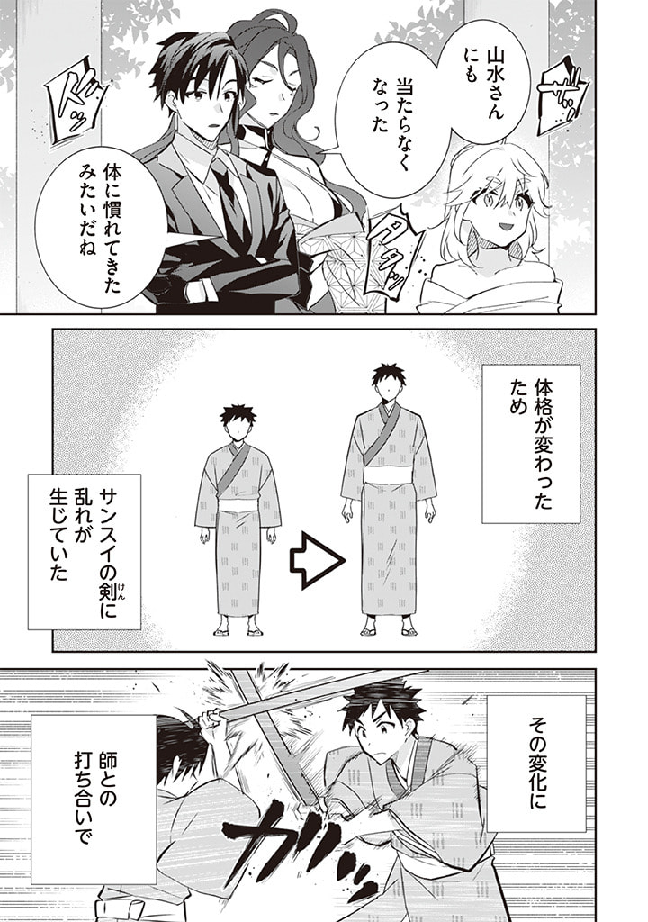 Jimi na Kensei wa Sore Demo Saikyou desu  Chap 65 - Next Chap 66