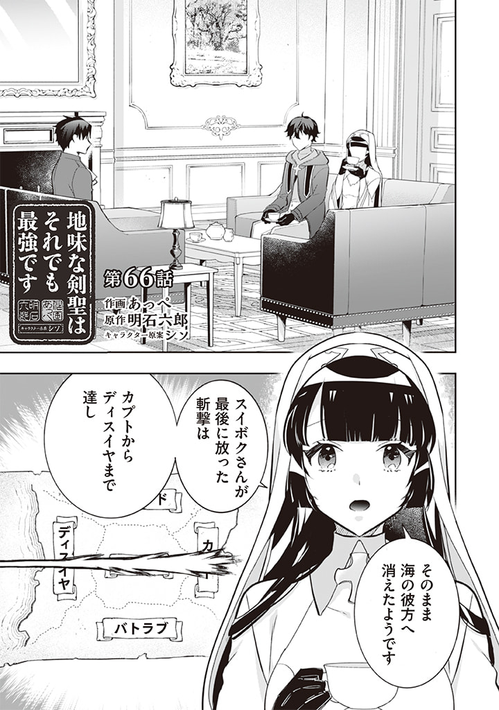 Jimi na Kensei wa Sore Demo Saikyou desu  Chap 66 - Next Chap 67