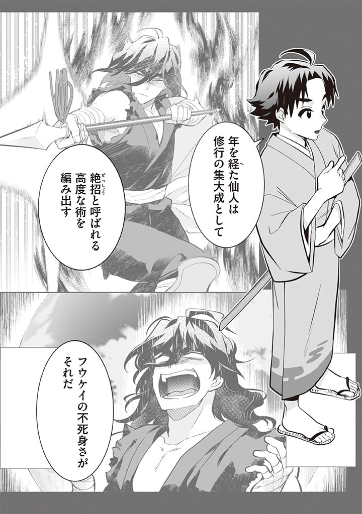 Jimi na Kensei wa Sore Demo Saikyou desu  Chap 66 - Next Chap 67