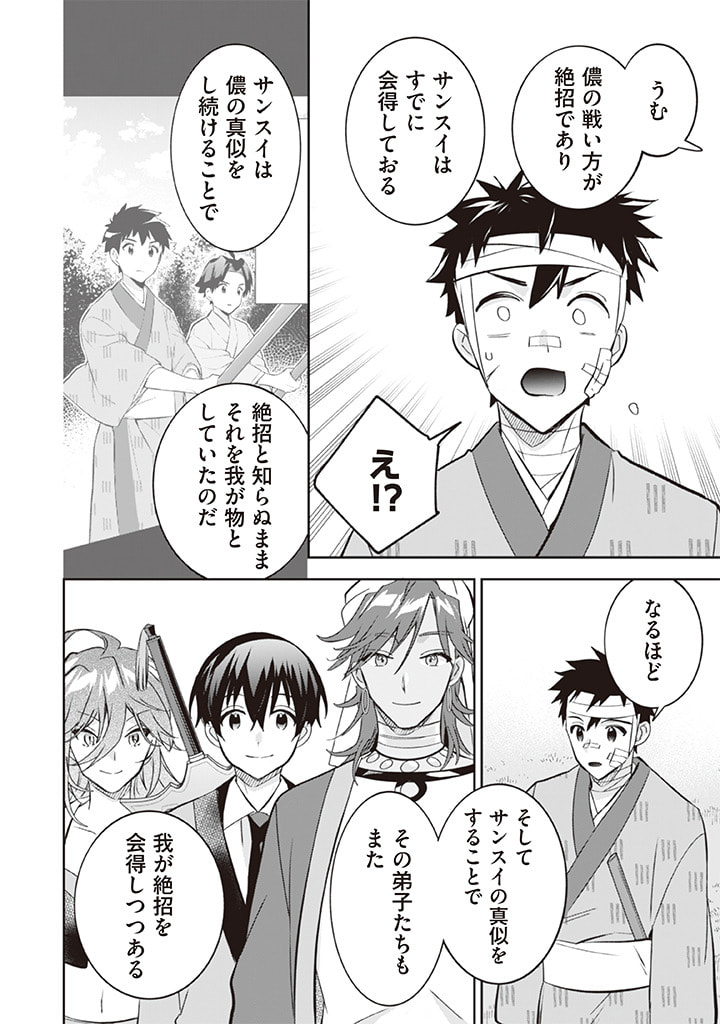 Jimi na Kensei wa Sore Demo Saikyou desu  Chap 66 - Next Chap 67