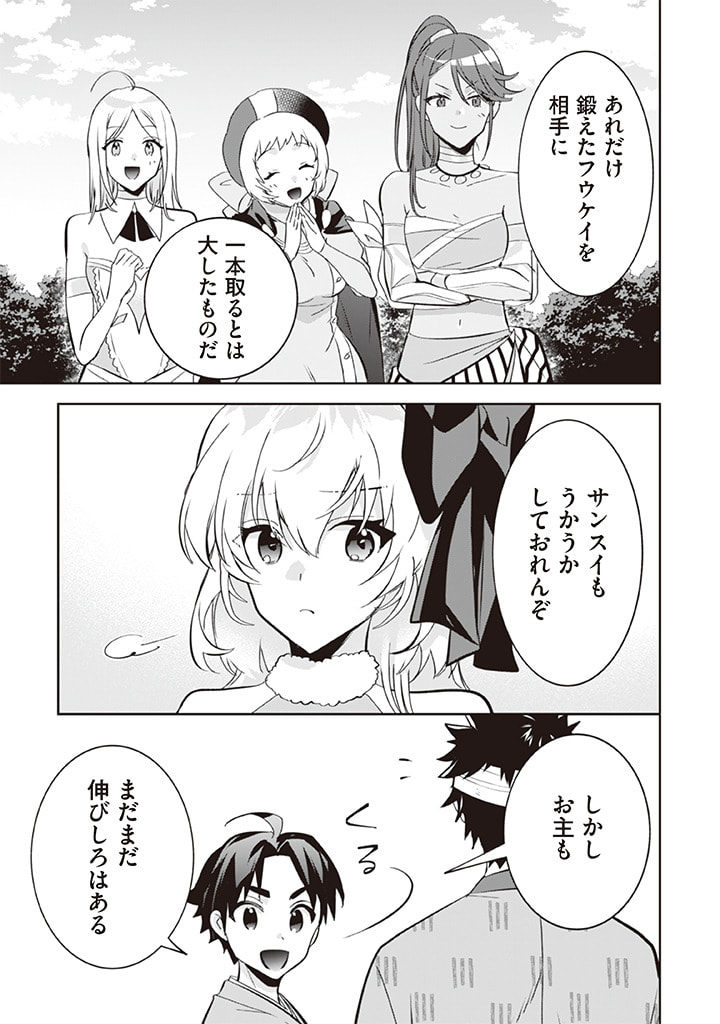 Jimi na Kensei wa Sore Demo Saikyou desu  Chap 66 - Next Chap 67
