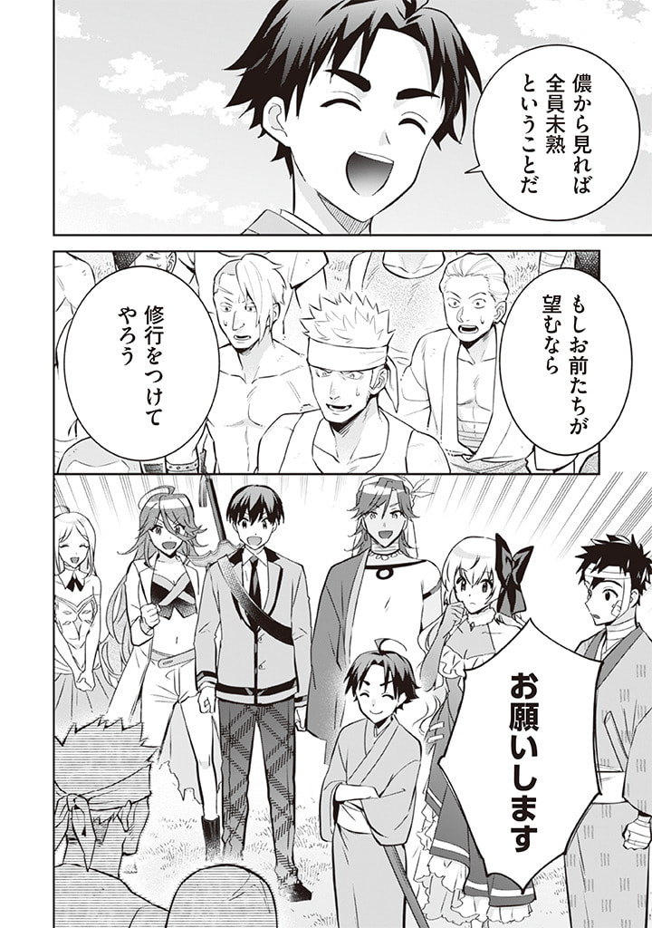 Jimi na Kensei wa Sore Demo Saikyou desu  Chap 66 - Next Chap 67