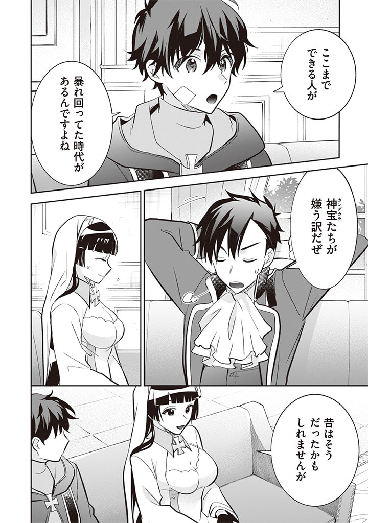 Jimi na Kensei wa Sore Demo Saikyou desu  Chap 66 - Next Chap 67