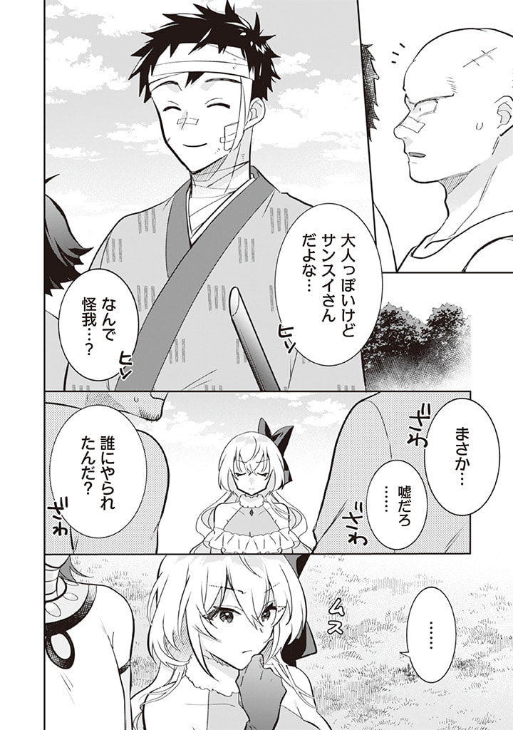 Jimi na Kensei wa Sore Demo Saikyou desu  Chap 66 - Next Chap 67