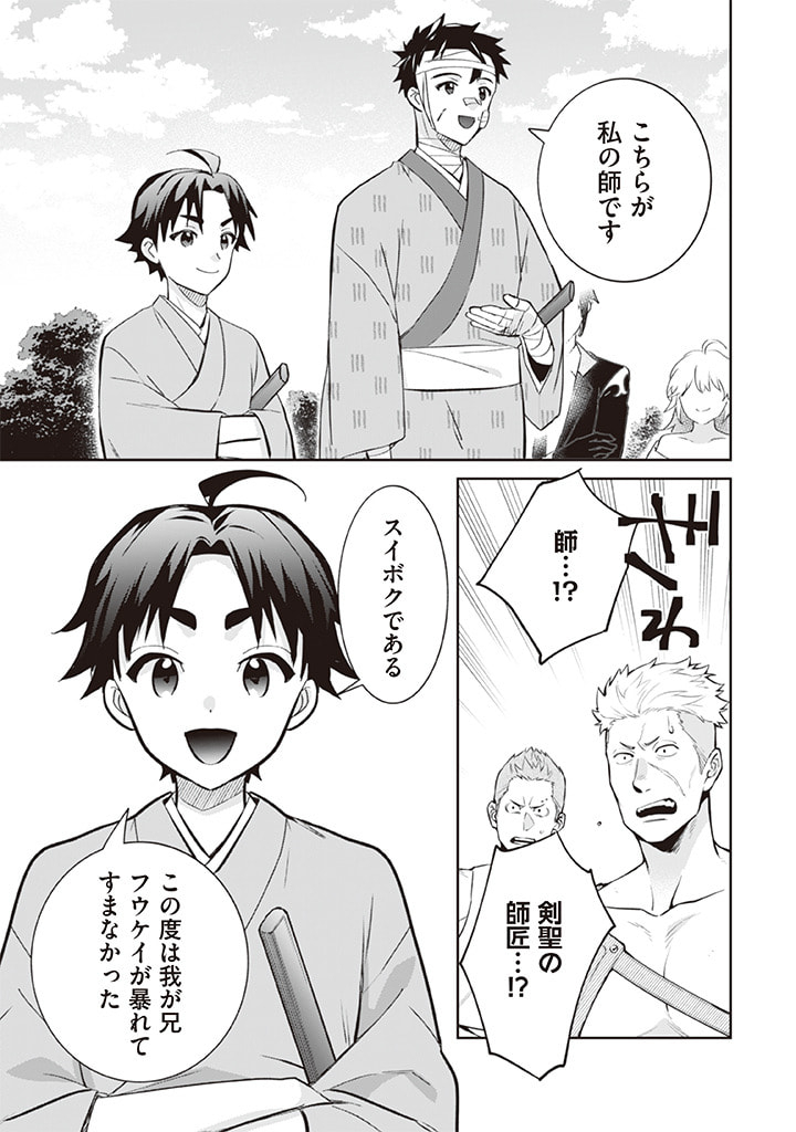 Jimi na Kensei wa Sore Demo Saikyou desu  Chap 66 - Next Chap 67