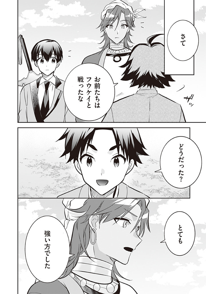 Jimi na Kensei wa Sore Demo Saikyou desu  Chap 66 - Next Chap 67