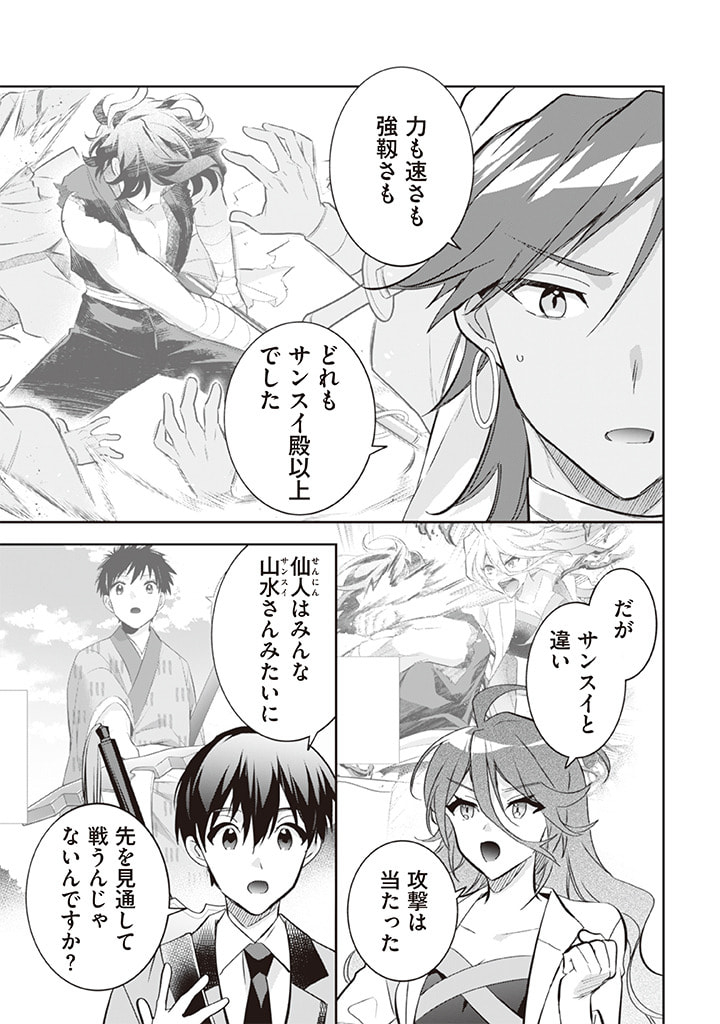 Jimi na Kensei wa Sore Demo Saikyou desu  Chap 66 - Next Chap 67