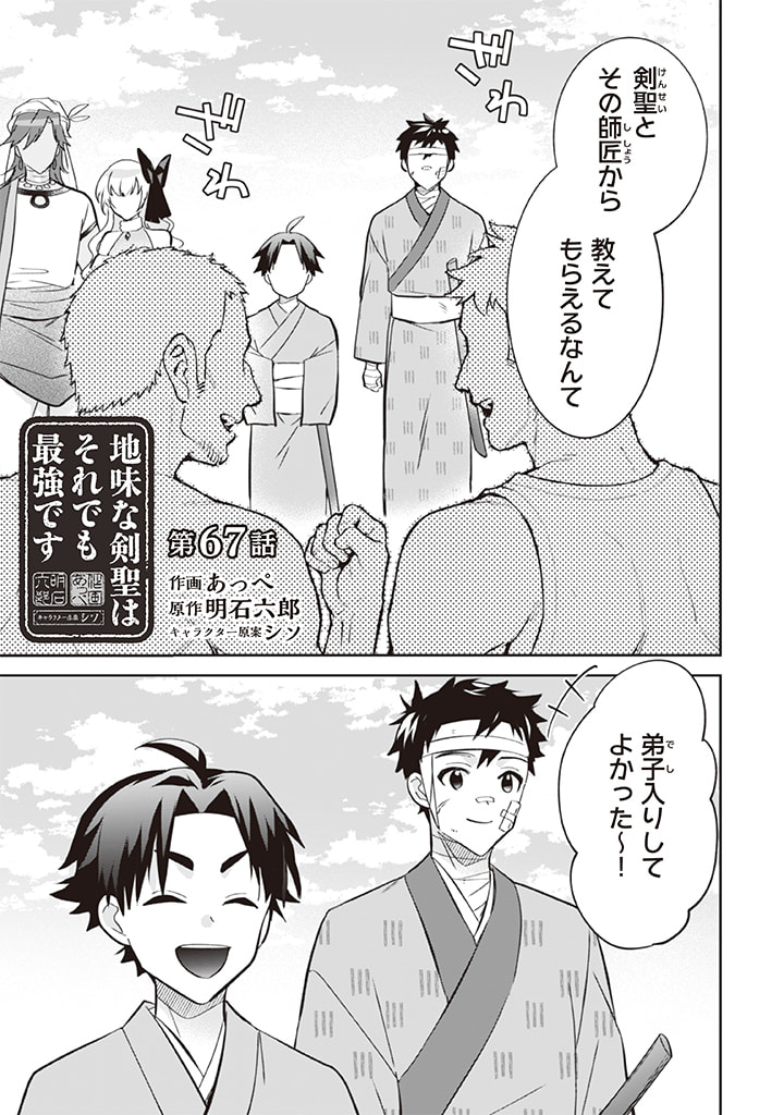 Jimi na Kensei wa Sore Demo Saikyou desu  Chap 67 - Next Chap 68