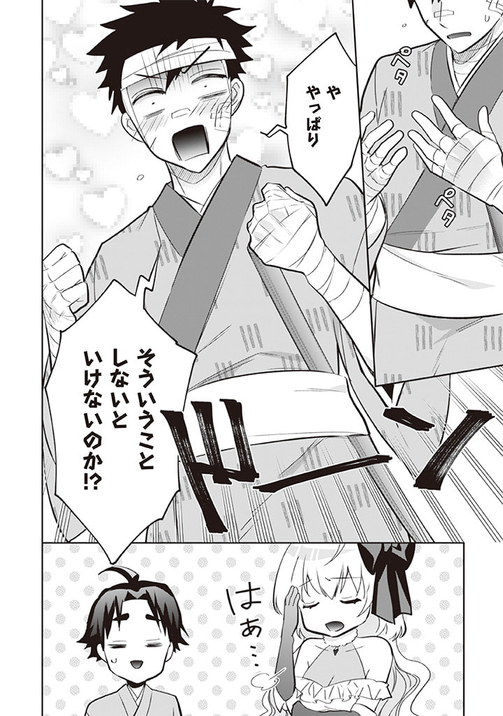 Jimi na Kensei wa Sore Demo Saikyou desu  Chap 67 - Next Chap 68