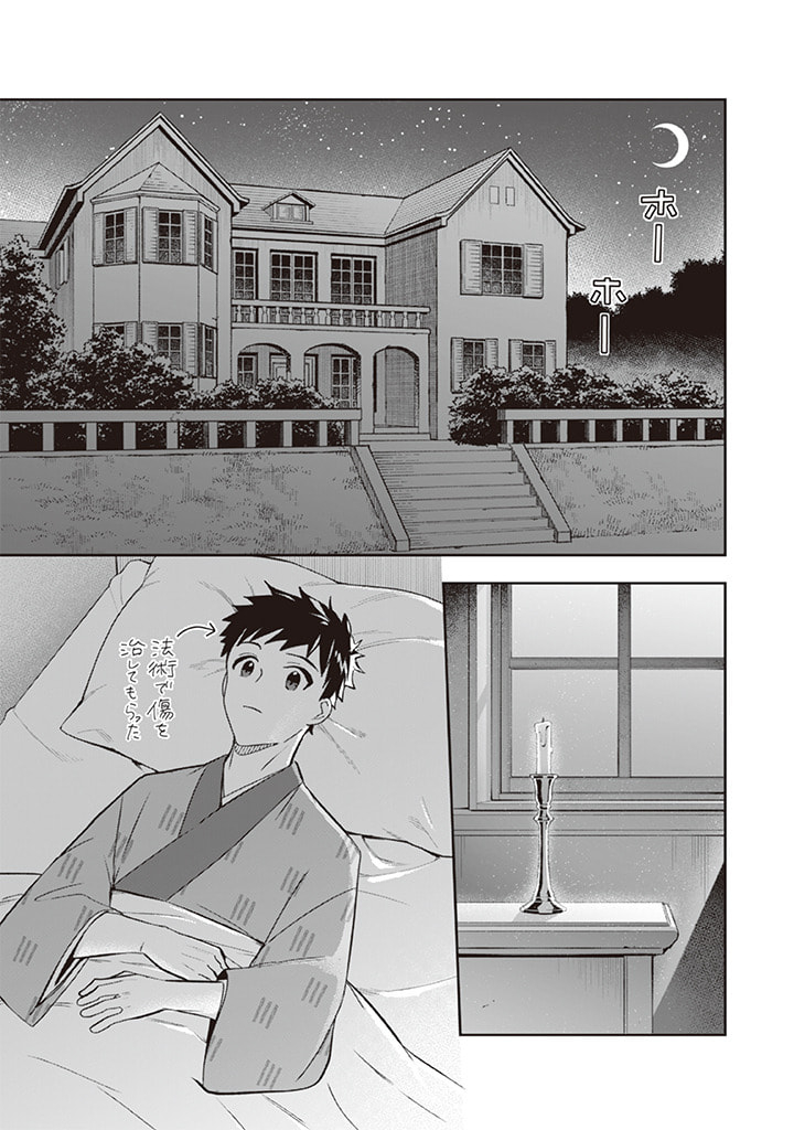 Jimi na Kensei wa Sore Demo Saikyou desu  Chap 67 - Next Chap 68