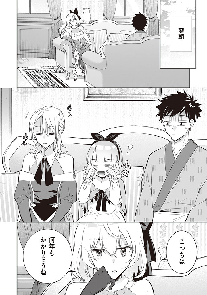 Jimi na Kensei wa Sore Demo Saikyou desu  Chap 67 - Next Chap 68