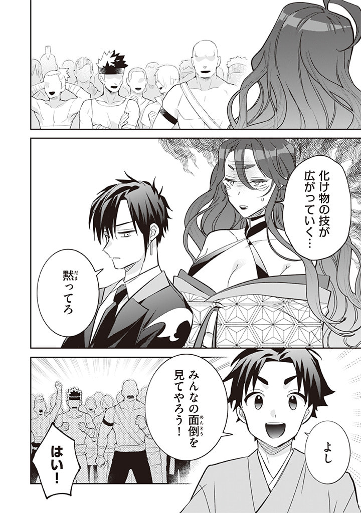 Jimi na Kensei wa Sore Demo Saikyou desu  Chap 67 - Next Chap 68