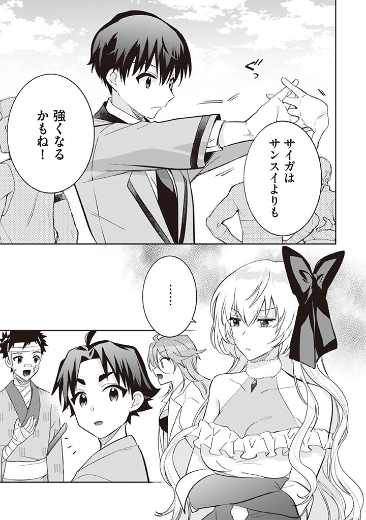 Jimi na Kensei wa Sore Demo Saikyou desu  Chap 67 - Next Chap 68