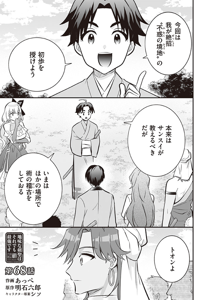 Jimi na Kensei wa Sore Demo Saikyou desu  Chap 68 - Next Chap 69