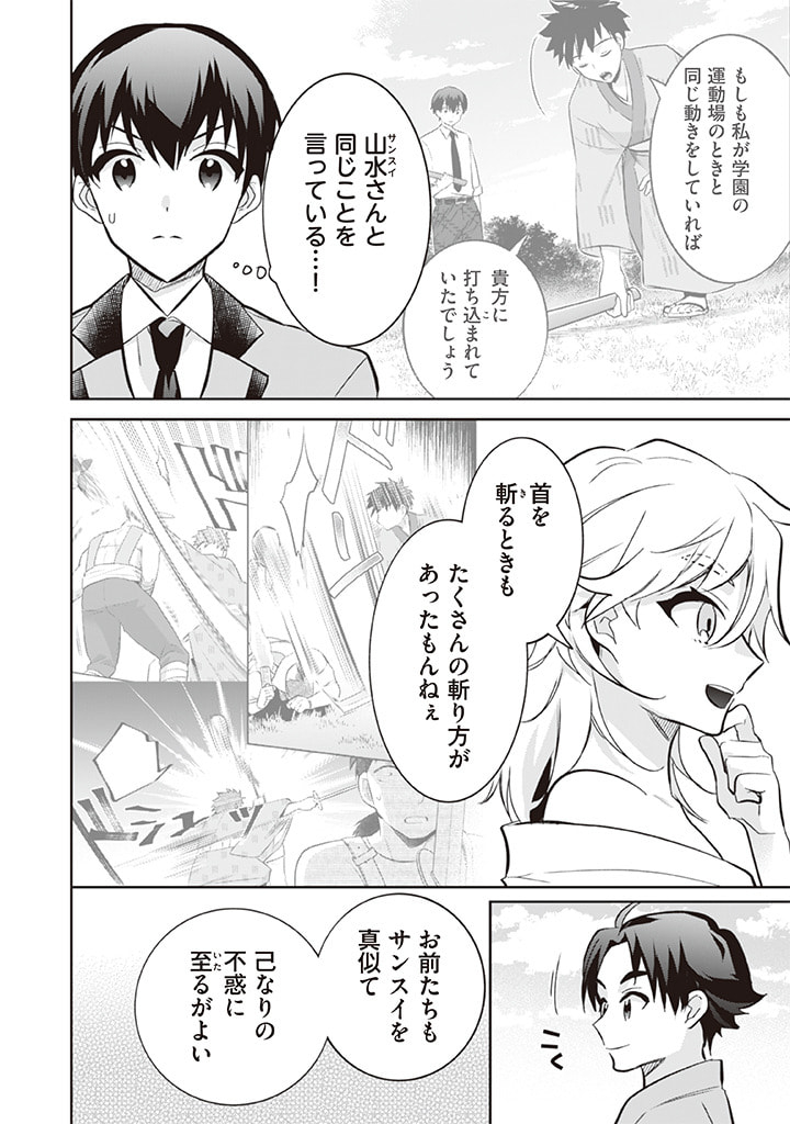Jimi na Kensei wa Sore Demo Saikyou desu  Chap 68 - Next Chap 69