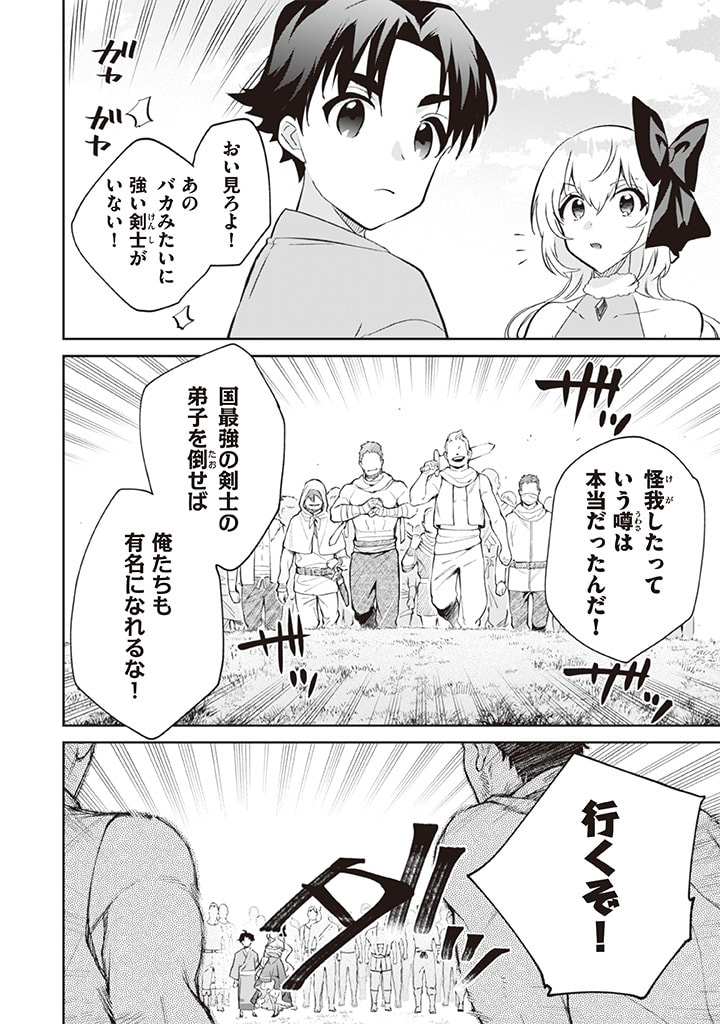 Jimi na Kensei wa Sore Demo Saikyou desu  Chap 68 - Next Chap 69