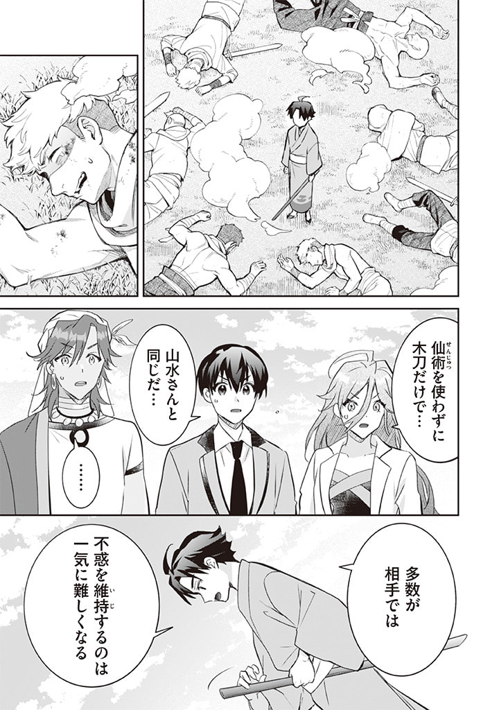 Jimi na Kensei wa Sore Demo Saikyou desu  Chap 68 - Next Chap 69