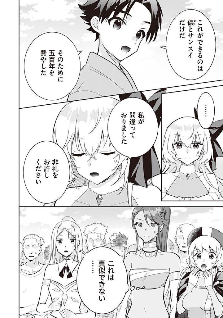 Jimi na Kensei wa Sore Demo Saikyou desu  Chap 68 - Next Chap 69