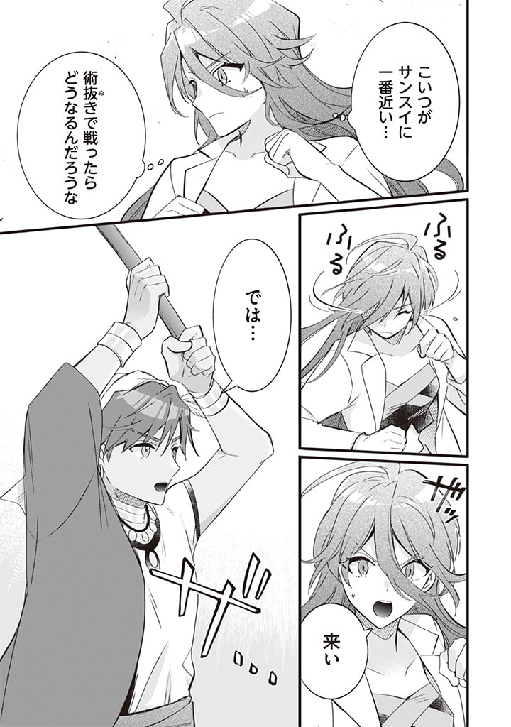 Jimi na Kensei wa Sore Demo Saikyou desu  Chap 68 - Next Chap 69