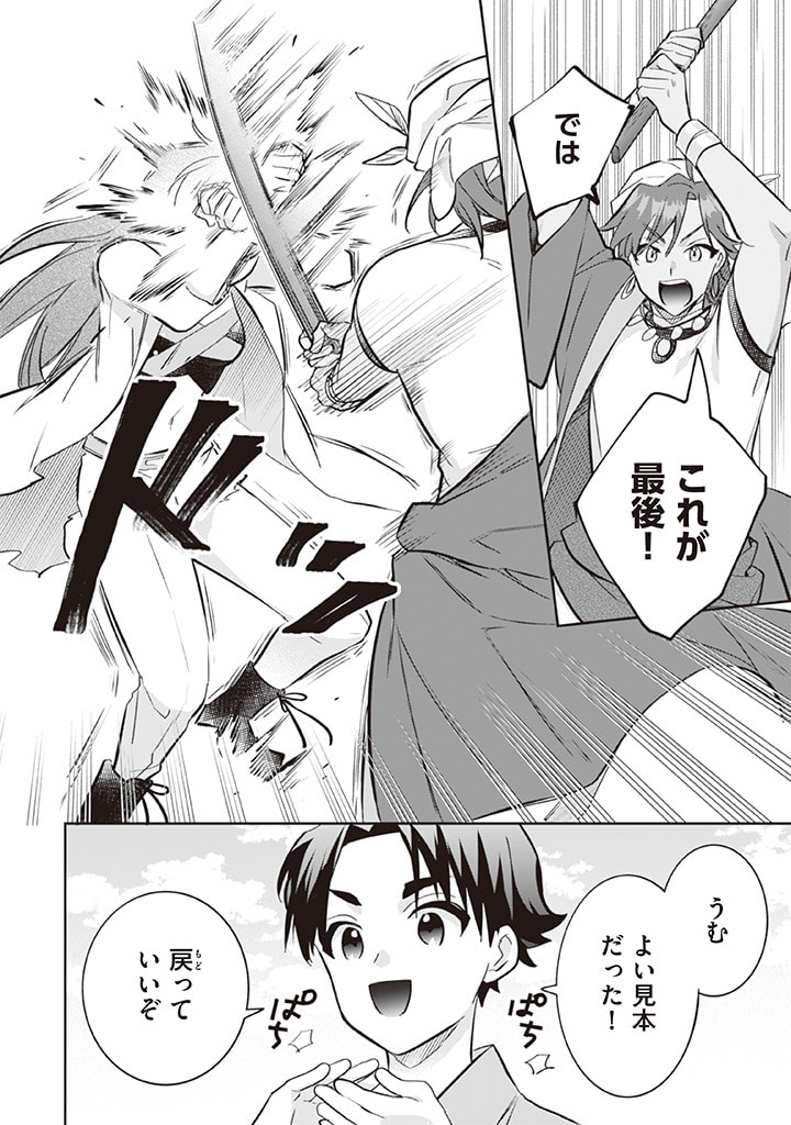Jimi na Kensei wa Sore Demo Saikyou desu  Chap 68 - Next Chap 69