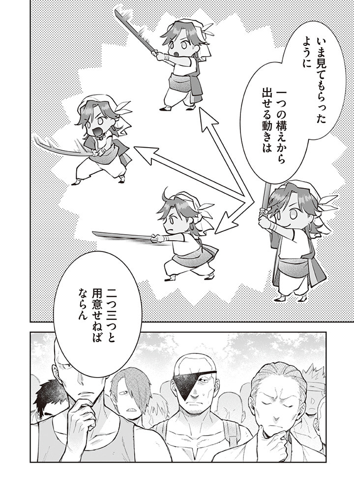 Jimi na Kensei wa Sore Demo Saikyou desu  Chap 68 - Next Chap 69