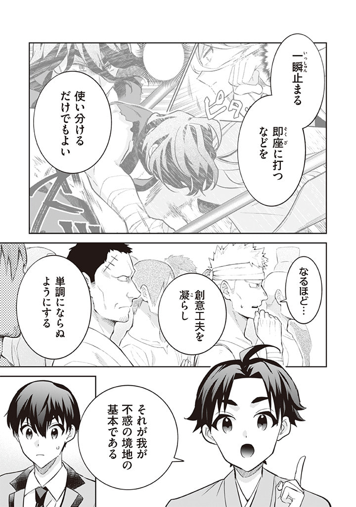 Jimi na Kensei wa Sore Demo Saikyou desu  Chap 68 - Next Chap 69