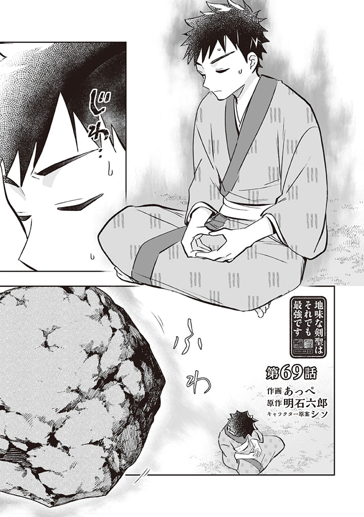 Jimi na Kensei wa Sore Demo Saikyou desu  Chap 69 - Next Chap 70
