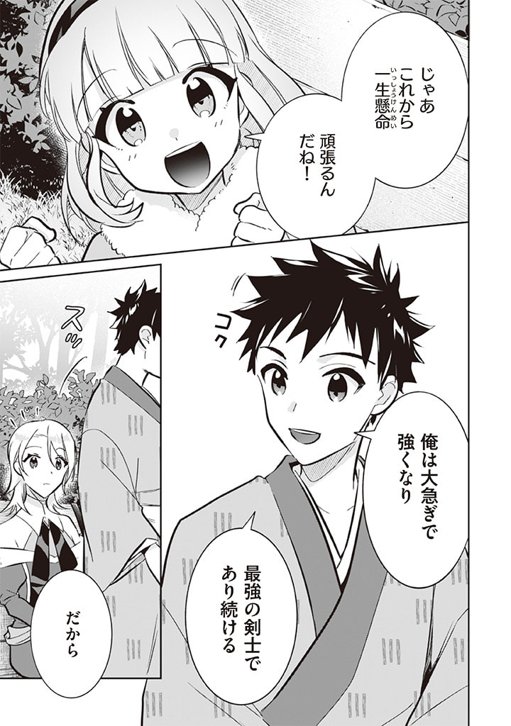 Jimi na Kensei wa Sore Demo Saikyou desu  Chap 69 - Next Chap 70