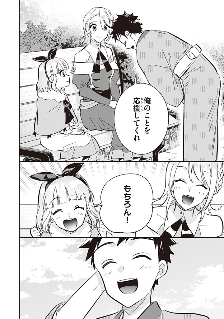 Jimi na Kensei wa Sore Demo Saikyou desu  Chap 69 - Next Chap 70