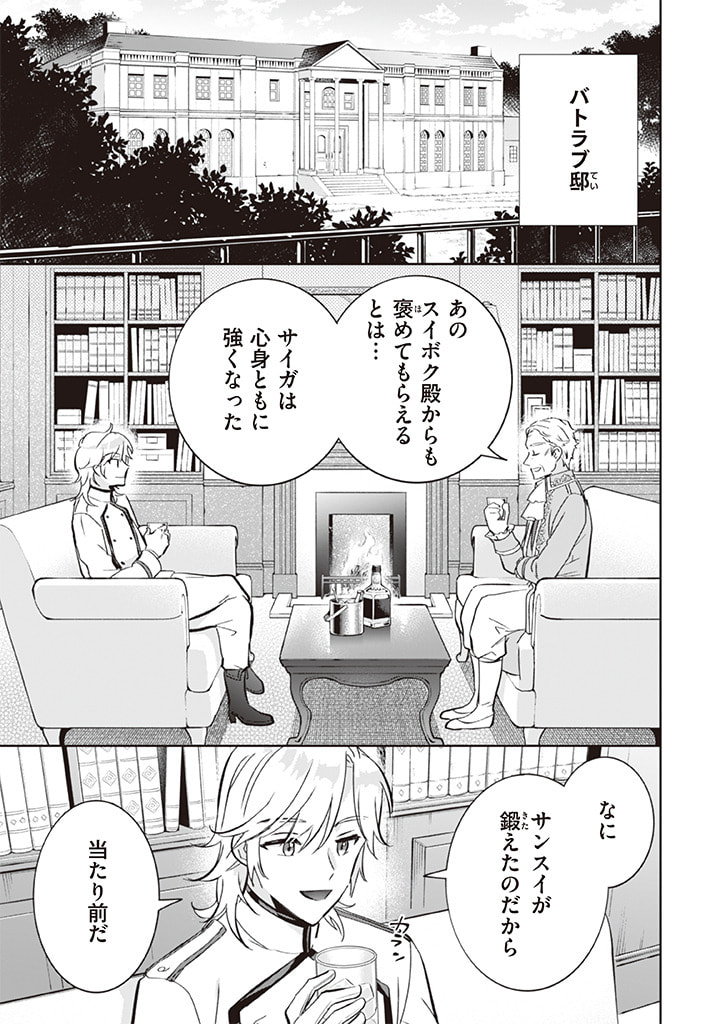 Jimi na Kensei wa Sore Demo Saikyou desu  Chap 69 - Next Chap 70