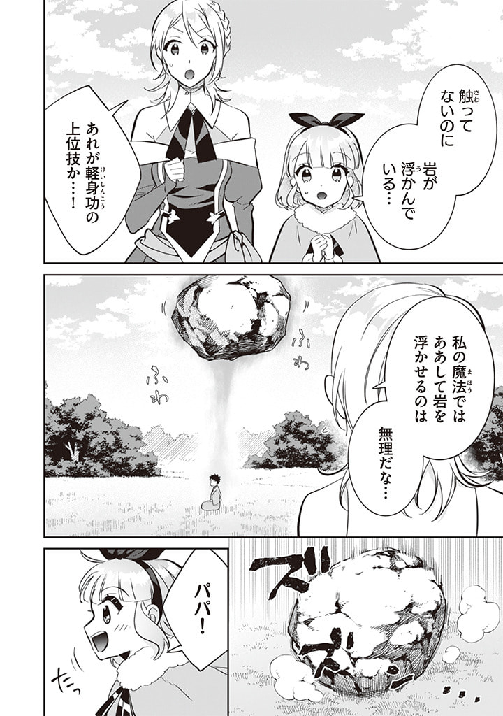 Jimi na Kensei wa Sore Demo Saikyou desu  Chap 69 - Next Chap 70