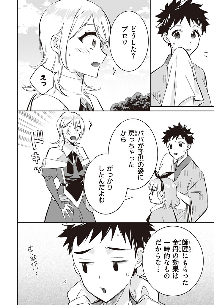 Jimi na Kensei wa Sore Demo Saikyou desu  Chap 69 - Next Chap 70