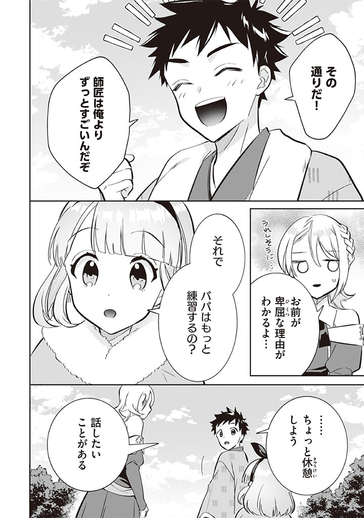 Jimi na Kensei wa Sore Demo Saikyou desu  Chap 69 - Next Chap 70