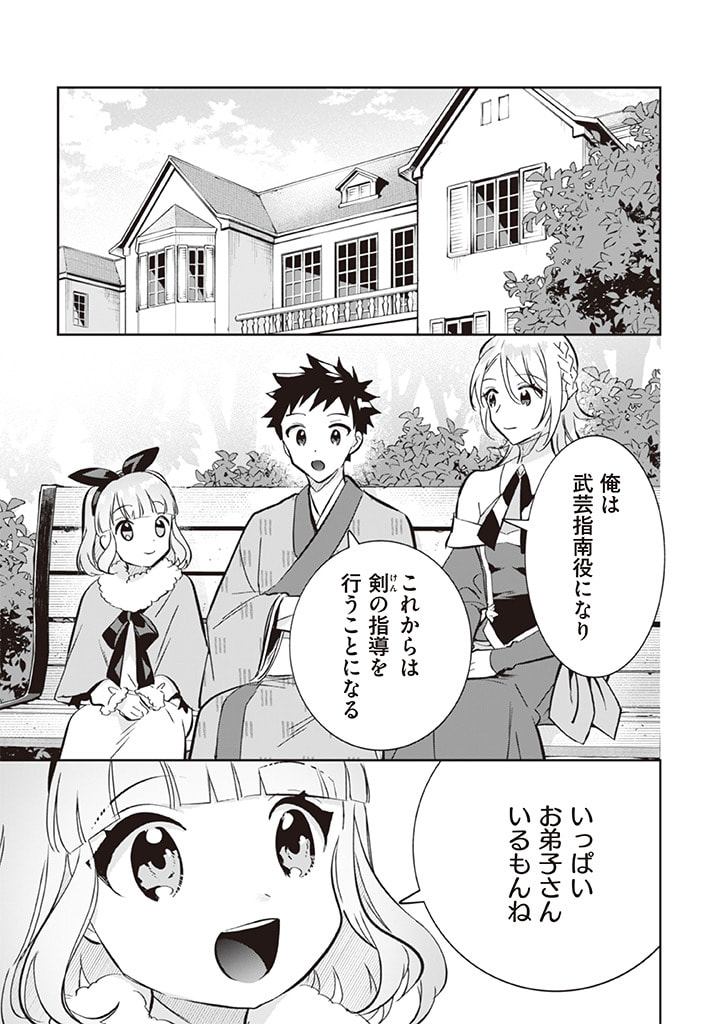 Jimi na Kensei wa Sore Demo Saikyou desu  Chap 69 - Next Chap 70