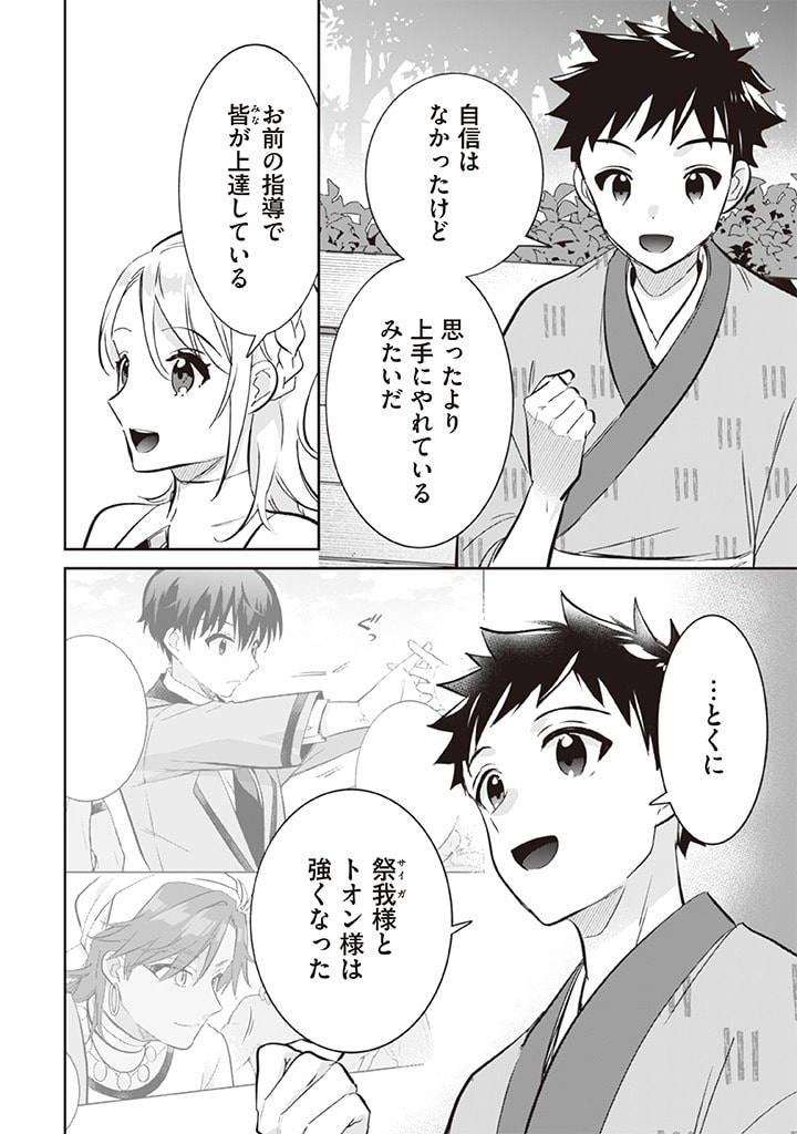Jimi na Kensei wa Sore Demo Saikyou desu  Chap 69 - Next Chap 70