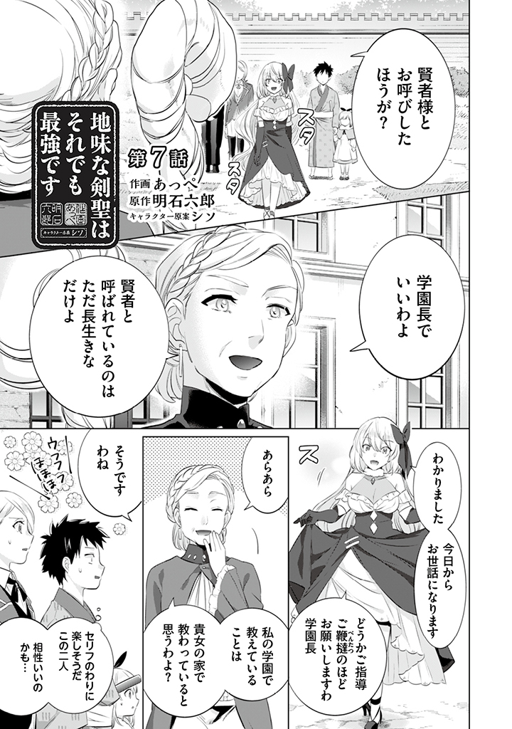Jimi na Kensei wa Sore Demo Saikyou desu  Chap 7 - Next Chap 8