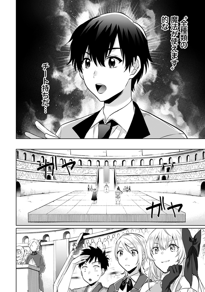 Jimi na Kensei wa Sore Demo Saikyou desu  Chap 7 - Next Chap 8