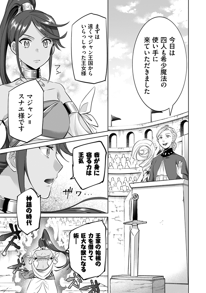 Jimi na Kensei wa Sore Demo Saikyou desu  Chap 7 - Next Chap 8