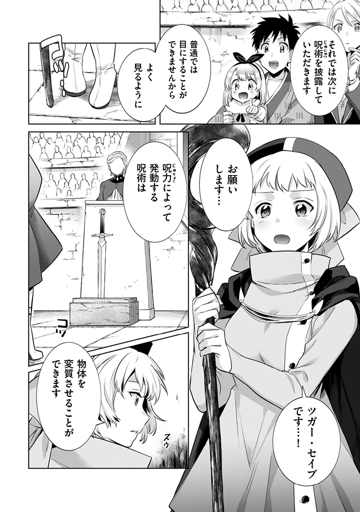 Jimi na Kensei wa Sore Demo Saikyou desu  Chap 7 - Next Chap 8