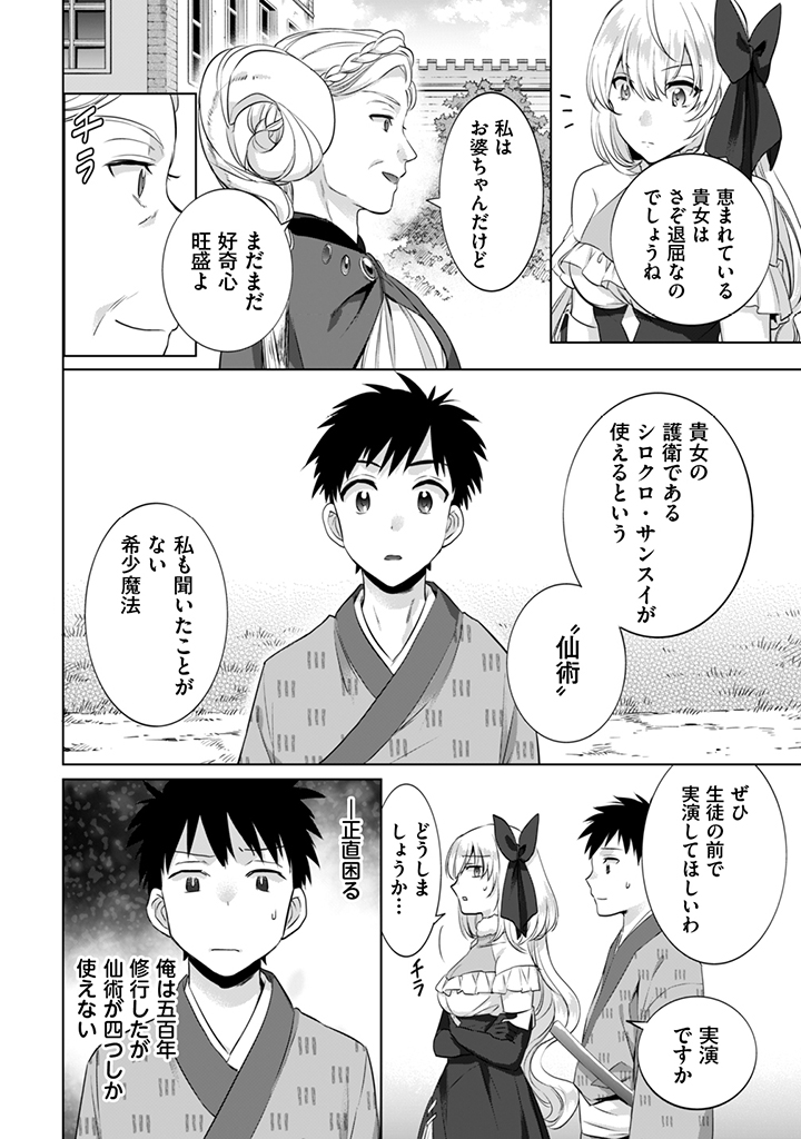 Jimi na Kensei wa Sore Demo Saikyou desu  Chap 7 - Next Chap 8