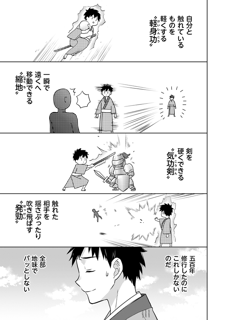 Jimi na Kensei wa Sore Demo Saikyou desu  Chap 7 - Next Chap 8