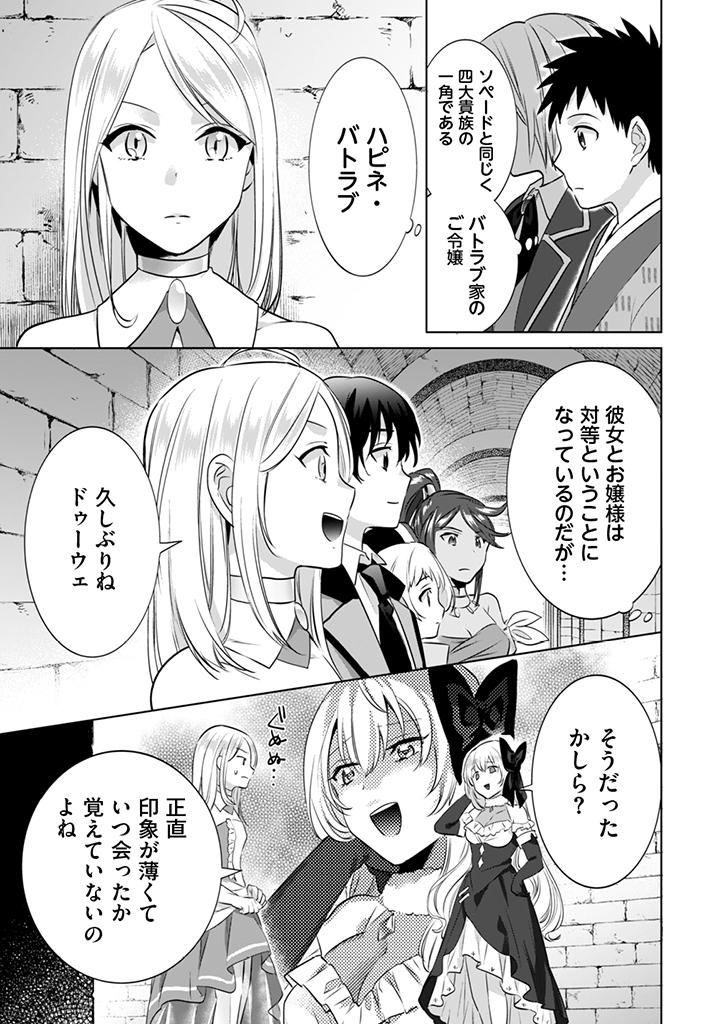 Jimi na Kensei wa Sore Demo Saikyou desu  Chap 7 - Next Chap 8