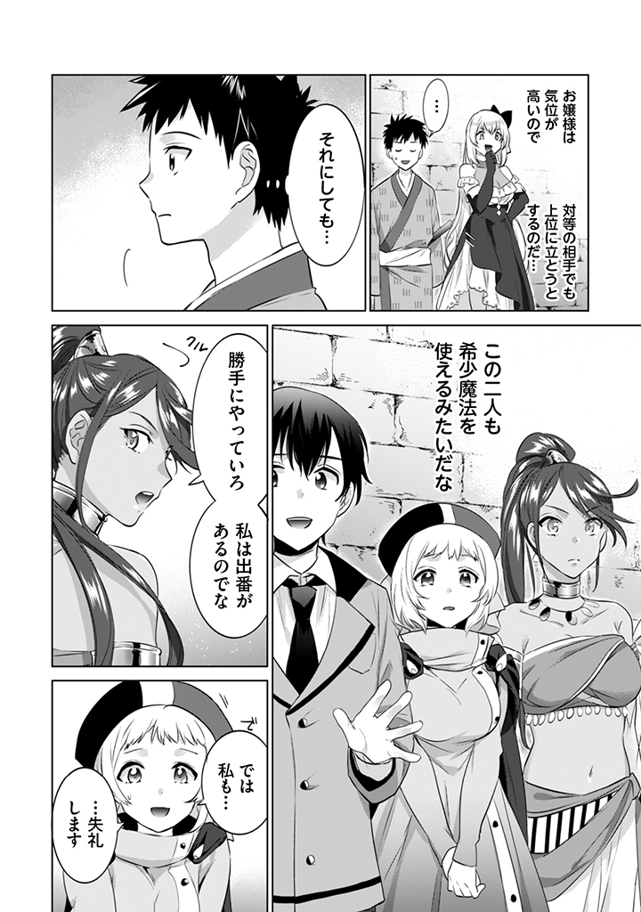 Jimi na Kensei wa Sore Demo Saikyou desu  Chap 7 - Next Chap 8