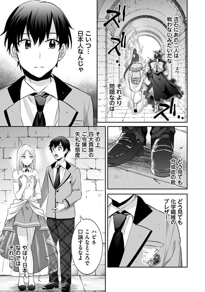 Jimi na Kensei wa Sore Demo Saikyou desu  Chap 7 - Next Chap 8